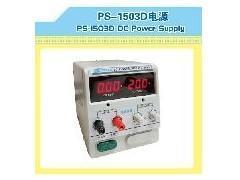 直流稳压电源PS-1503D_供应产品_香港龙威直流稳压电源(广州销售处)